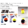 MARUSHINGYOGU Dragon Cone Float Drifting Sea Orange B