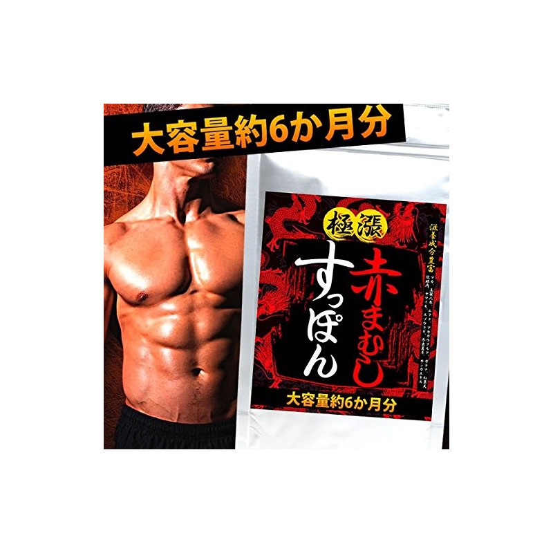 すっぽん 赤マムシ 360粒 約6か月分