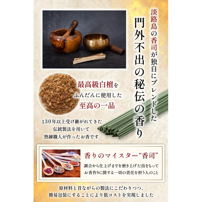 numuon [Premium Sandalwood x Awaji Island Traditional Techniques] Incense, Sandalwood,