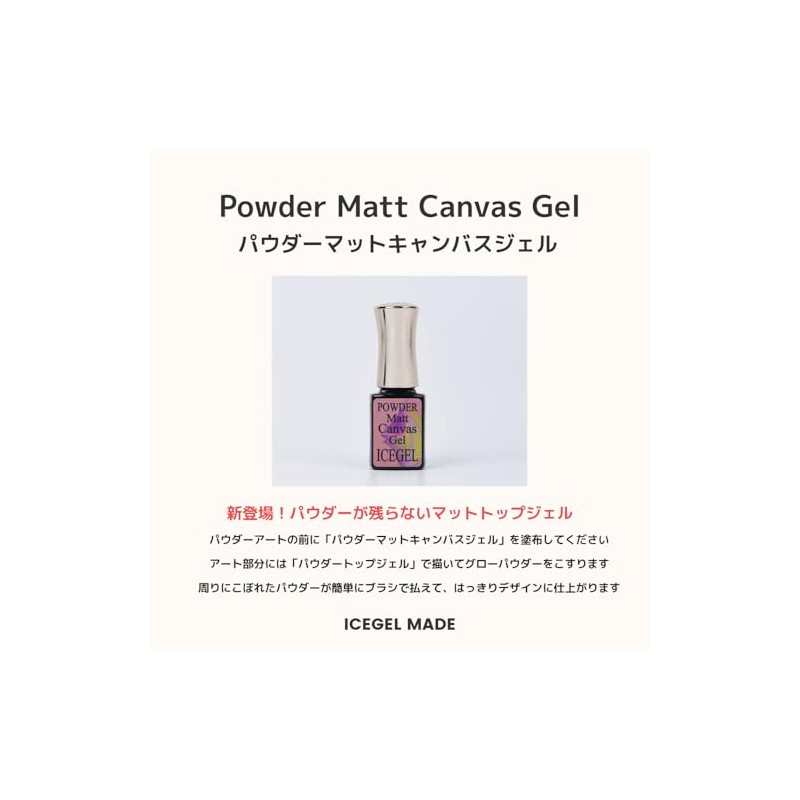 ICE GEL Powder Matte Canvas Gel 0.3 fl oz (9