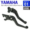 Y11m2ALL Black Mat Yamaha Brake Clutch Levers 6 Adjustable Short