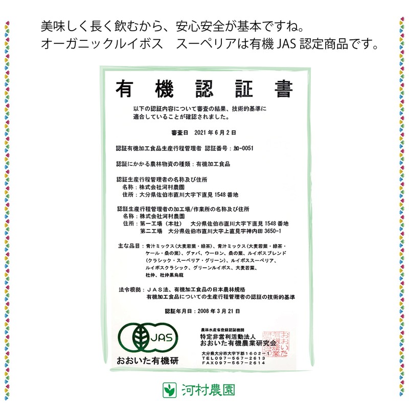 有機ルイボス3袋セット　河村農園　ルイボス100％　ノンカフェイン　無漂白ティーパック　3.0g＊30包　3袋セット　殺菌済み　水出しOK