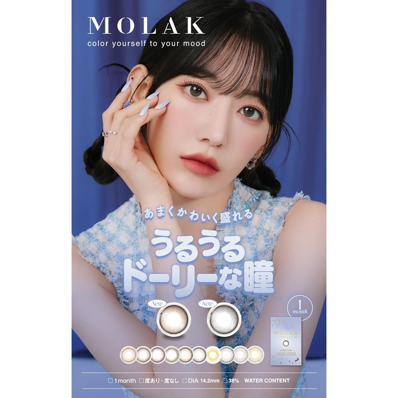 [ 宮脇咲良 イメージモデル カラコン ] MOLAK (モラク) 1ヶ月 2枚入り ダークピオニー（度なし）[0.00]