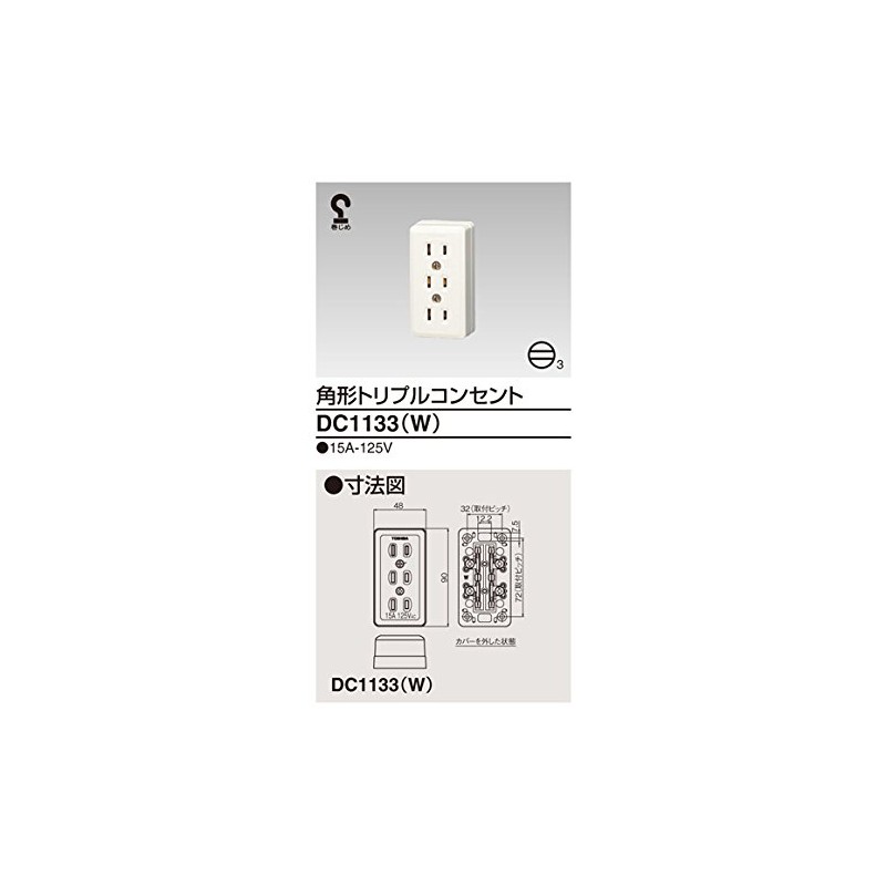 東芝raitekku Rectangle Triple Outlet dc1133 (W)