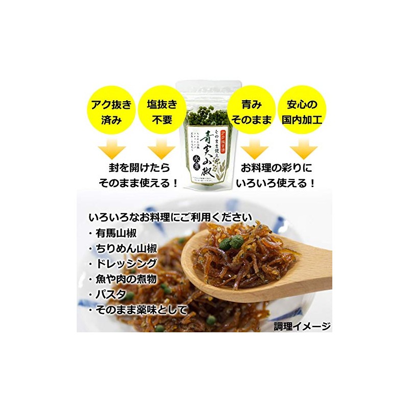 Blue Pepper Boiled in Water, Sansho Seeds, Real Sansho Pepper,