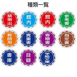 埼玉福祉会 SAIFUKU 案内ラベル 「寄贈書」 2シート入り（品番：2411-3006）