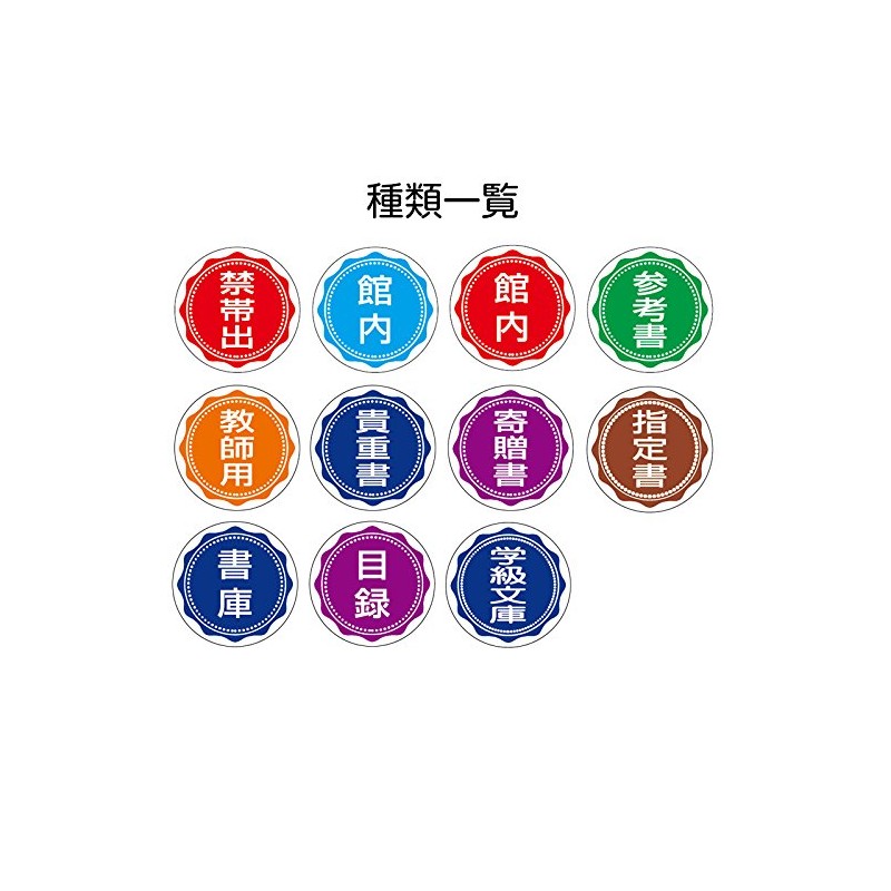 埼玉福祉会 SAIFUKU 案内ラベル 「寄贈書」 2シート入り（品番：2411-3006）