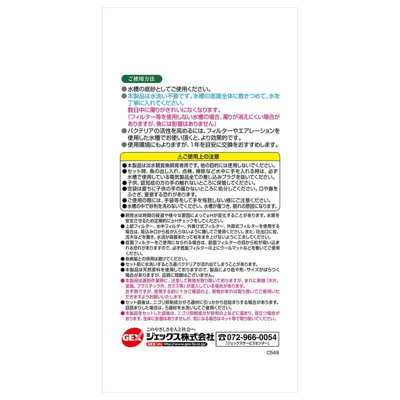 Gex GEX Aqua SAND For Tropical Fish and Aquarium Fish,