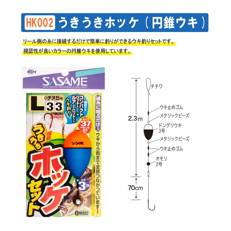 Sasame Needle HK002 Ukiuuki Hottke (Conical Float) L