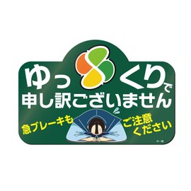 For the Elderly with Silver Mark [Magnetic Sheet Type] Warning to Following Vehicles! "Sorry for Slow" (Green)