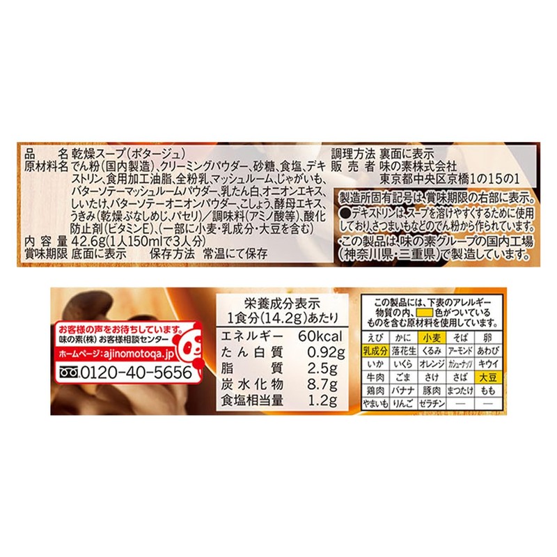 味の素 クノール カップスープ ミルク仕立てのきのこのポタージュ 3食入箱×10 味の素 野菜スープ インスタント 即席 常備食