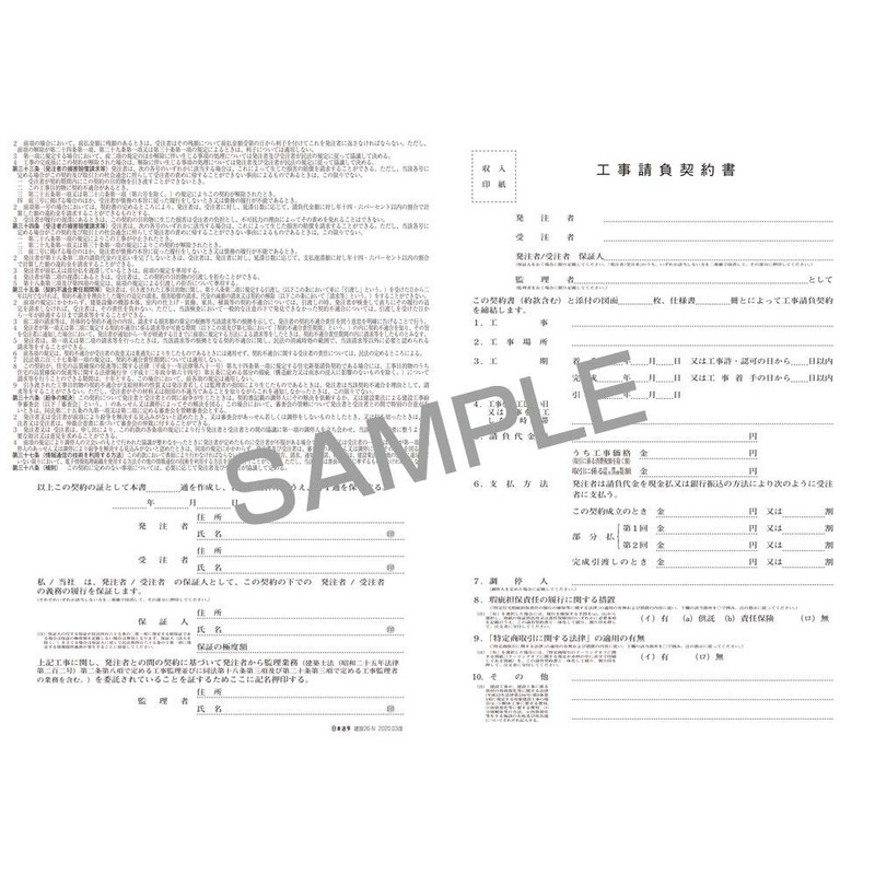 Japanese Law Construction 26-N / Construction Contract (Carbonless / 2