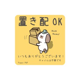 Puppy POP Stickers, No Chime Required, 3.1 x 3.1 inches (80 x 80 mm), Strong Re-removal, Water Resistant, Heavy Duty [Deli POP Dog]