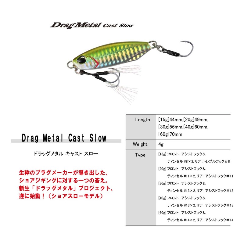 Duo PHA0006 Drag Metal Cast Throw, 1.4 oz (40 g)