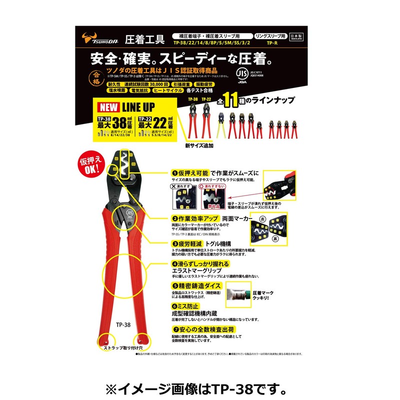 Tsunoda TP-R Crimp Tool for Ring Sleeves, JIS, Required Tool
