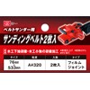 SK11 Sanding Belt for EWS-76VLN 2 Pack A#320 3.0 x