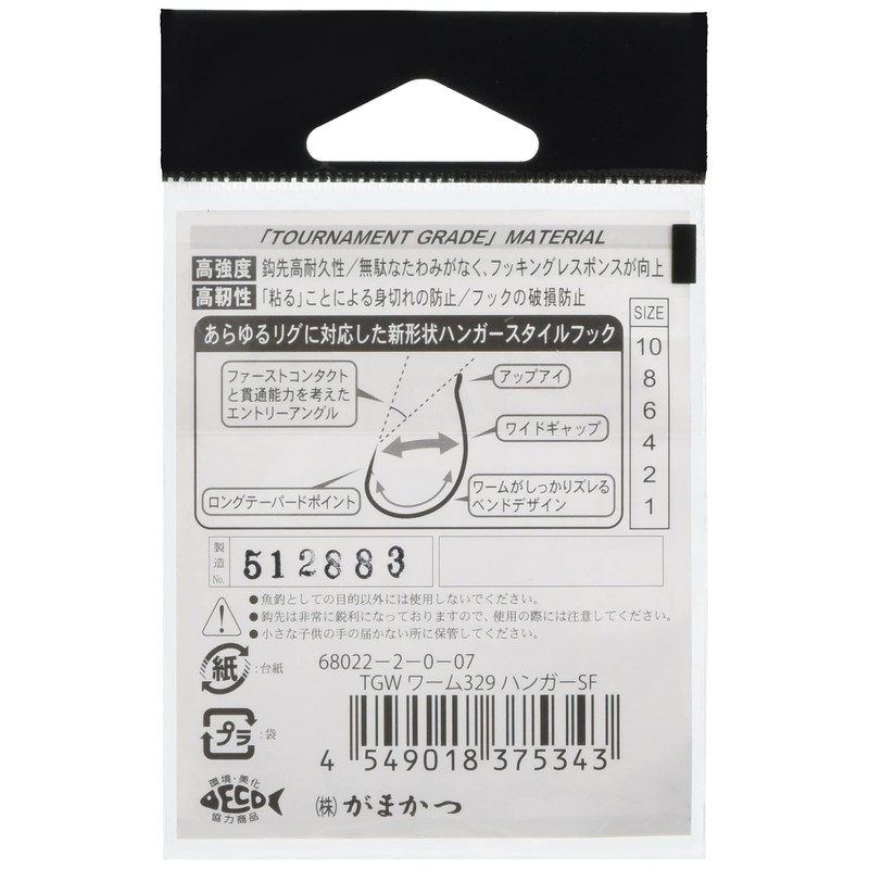 Gamakatsu Gamakatsu HUNGER Hanger Super Finess/Worm 329