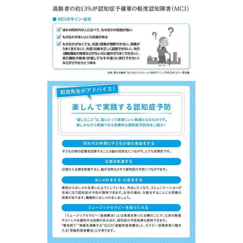 脳活性のためのミュージックセラピー~認知症予防