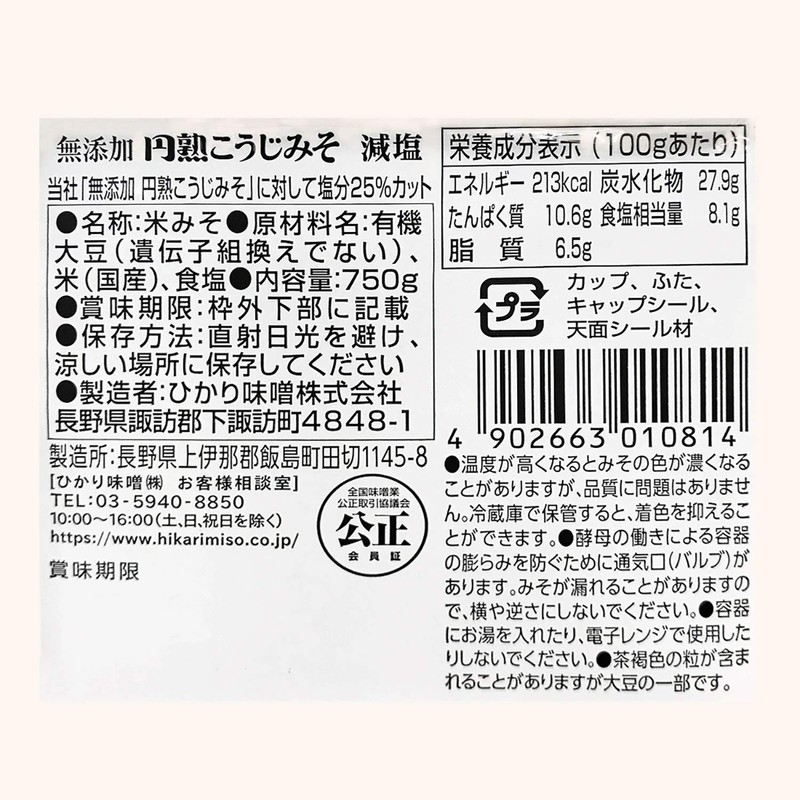 ひかり味噌 円熟こうじみそ 無添加減塩 750g