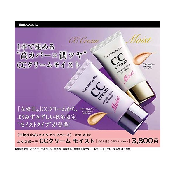 Exbeaute CC Cream Moist (Natural Color)