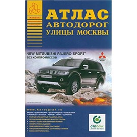 Atlas avtodorog ulitsy Moskvy vypusk 2/09 (in Russian)