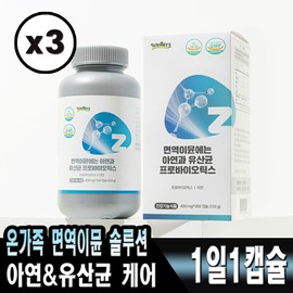 Zinc and Lactobacillus probiotics x 3 bottles (900 capsules) for the entire family Immune, a 6-month supply for a family of 4 / 4인가족 6개월분 온가족 이뮨에는 아연과 유산균 프로바이오틱스 x 3통(900캡슐)