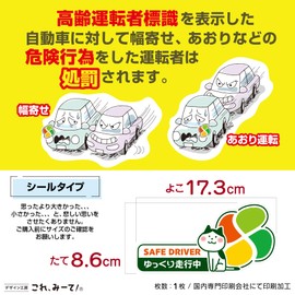 Senior Citizen Mark Sticker, Senior Driver Sign, Momiji Mark, Silver Mark, Senior Mark, Safe Drive, Gift, Longevity, 60th Birthday Gift, Cat Sticker, Cute, Decal, Car (Cat)