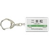 JR東日本 東北本線 「二本松」 キーホルダー 電車グッズ