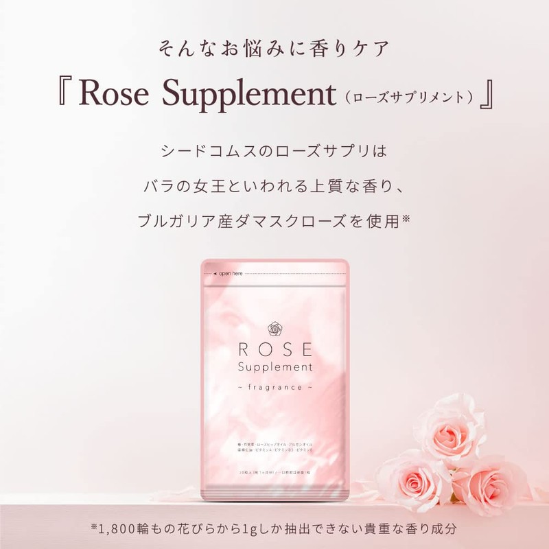 シードコムス ローズ サプリメント エチケットサプリ ビタミンE ビタミンD ビタミンA ローズオイル (約12ヶ月分360粒)