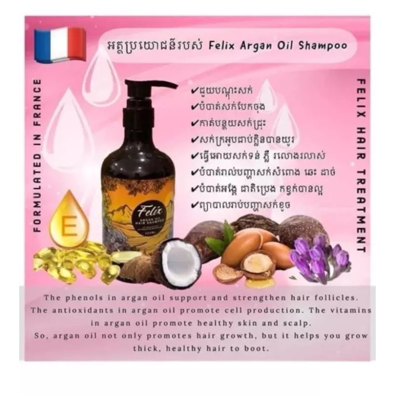 Felix Argan Oil Hair Shampoo សាប៊ូកក់សក់ហ្វ