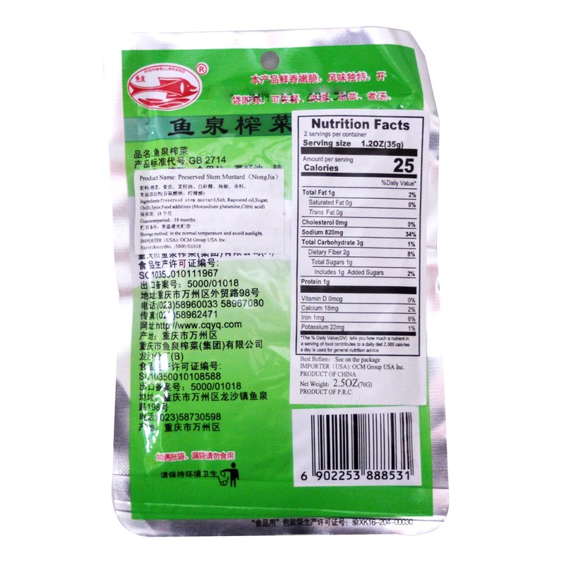 美味 鱼泉 Chongqing yuquan Preserved Delicious Mustard Vegetable -350g (Zha