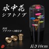 Life Palette, Showa Retro, Crystal Shift Knob, For Lovers of