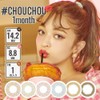 チュチュ CHOUCHOU 1month 04 フレッシュライム 1枚入 (PWR) -5.00