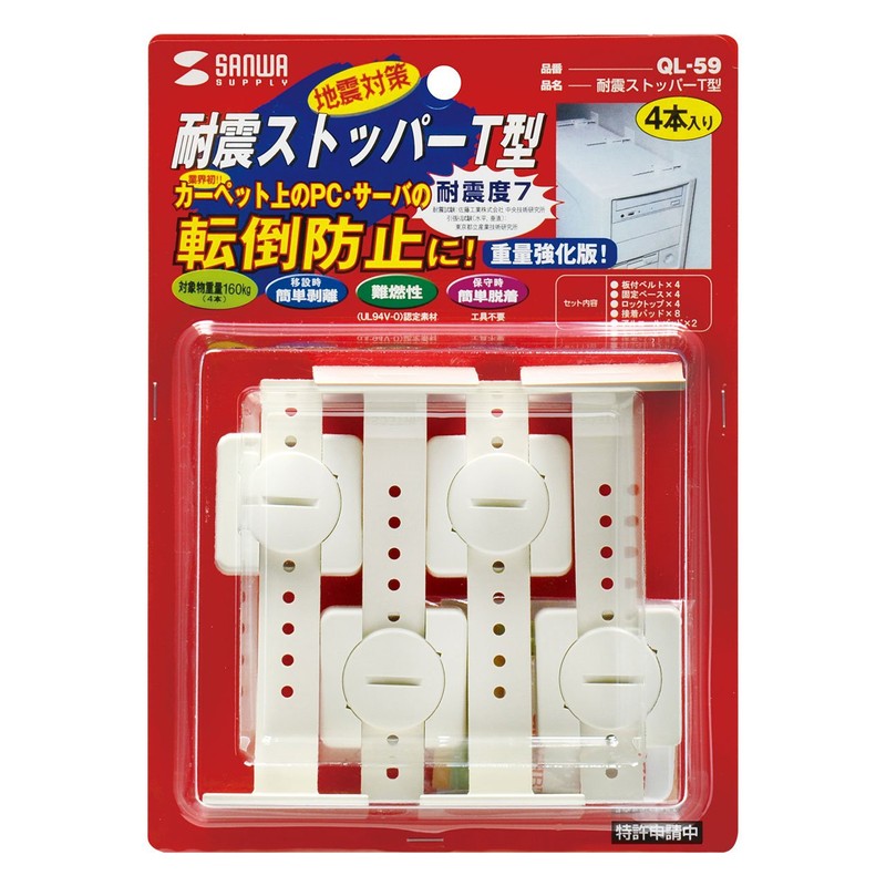 Sanwa Supply QL-59 Earthquake-resistant Stoppers T-Type (Pack of 4), Seismic