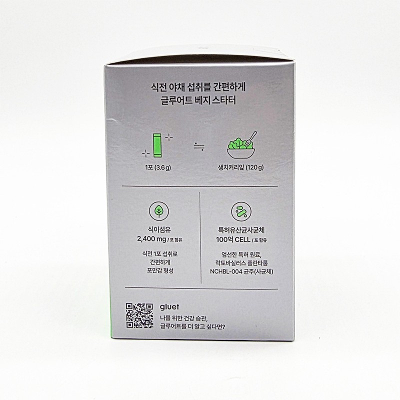 Gluert Veggie Starter 30 packets Grapefruit Flavor / 글루어트 베지