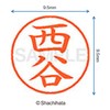 シャチハタ 印鑑 ハンコ ネーム9 XL-9 印面9.5ミリ 西谷