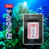 濃縮アカモク粒 90粒 アカモクサプリメント あかもく フコキサンチン