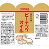 Yuuki Peanut Oil (Flowering Oil) 3.7 oz (105 g)