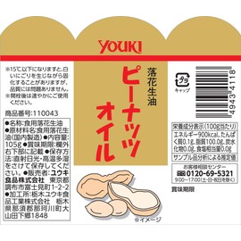 Yuuki Peanut Oil (Flowering Oil) 3.7 oz (105 g)