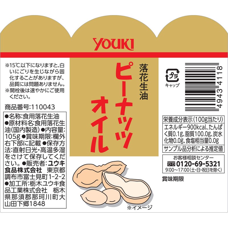 Yuuki Peanut Oil (Flowering Oil) 3.7 oz (105 g)