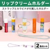 Felimoa Lip Balm Holder, Lip Case, Lip Cover, Carabiner, Strap,