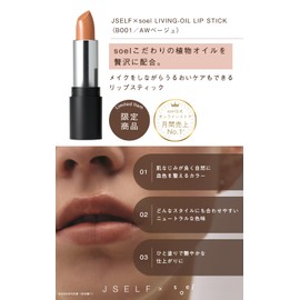 JSELF x SOEL LIVING-OIL LIP STICK 0.1 oz (3.5 g) Giself Soel Collaboration Color Lip Beige, Autumn and Winter Specifications, Made from Natural Plants, Moisturizing Care, Lip Care