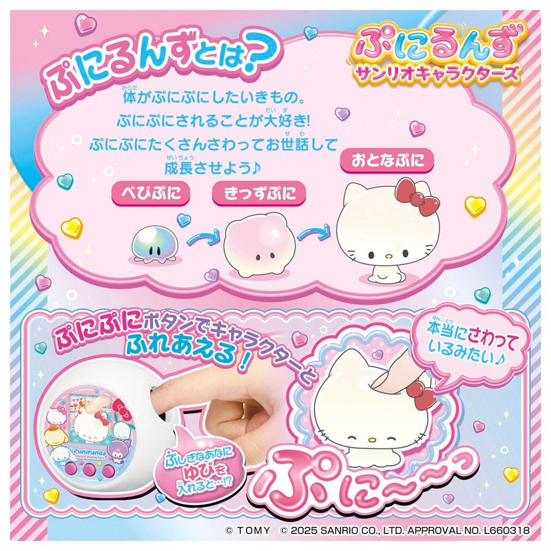 Takara Tomy Punirunzu Sanrio Characters (Japan Toy Prize 2025 Digital
