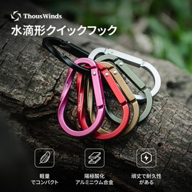 Thous Winds Carabiner, Climbing Hook, Ultra Lightweight 5g, Load Capacity 5kg, Waterproof, Stylish, High Strength Aluminum Alloy, Strong, Sturdy, Rust-Proof, Outdoor, Camping, 2-Piece Set