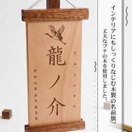 Lumk Wooden Name Flag for Boys and Girls, First Festival, May Doll, Hinamatsuri Doll, First School Festival, Name Flag, Naming (Brown)