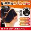 Access Eye Nose Ear Warming Mask