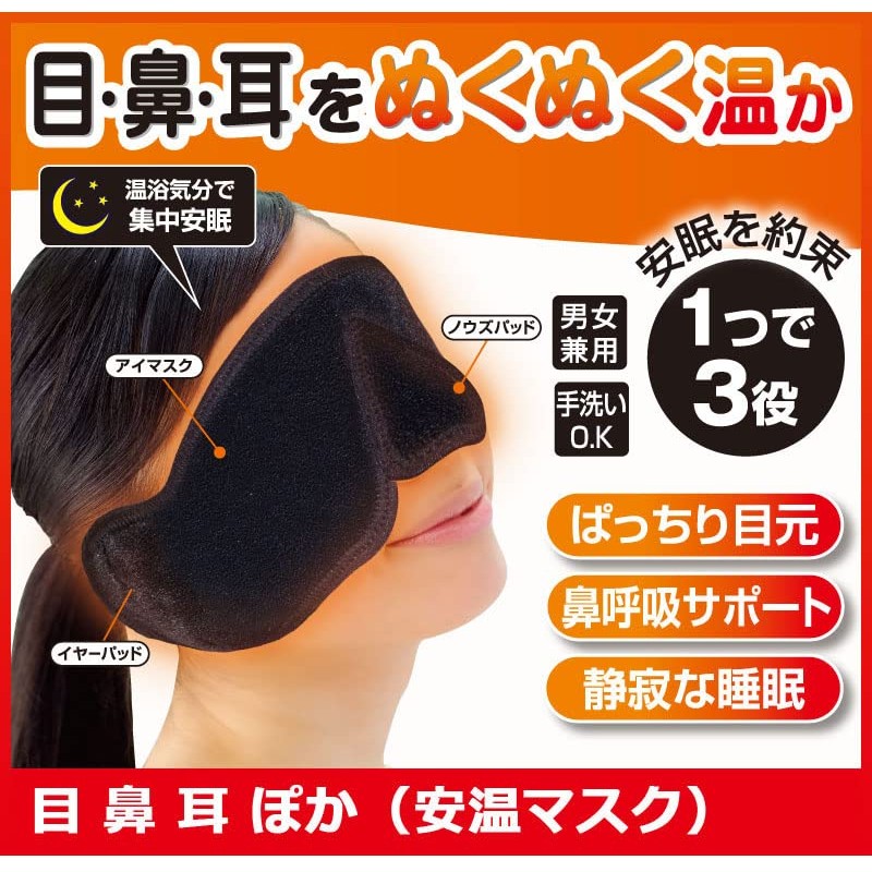 Access Eye Nose Ear Warming Mask