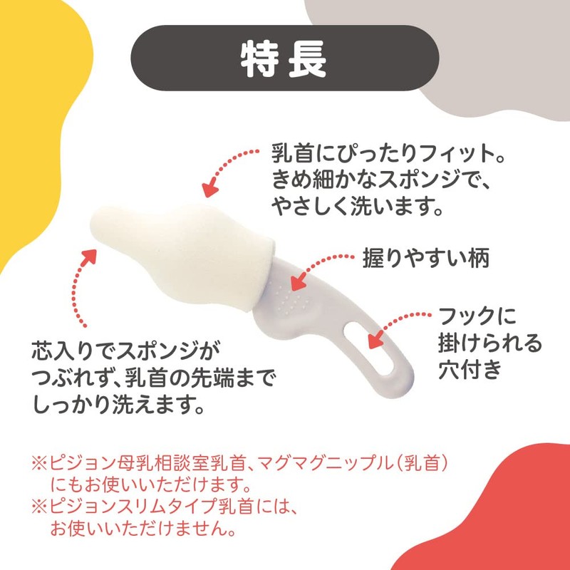 Pigeon Breastfeeding Nipple Brush, White, Pack of 2