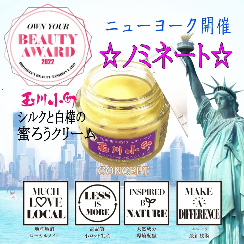 Tamagawa Komachi Silk and Birch Beeswax Cream