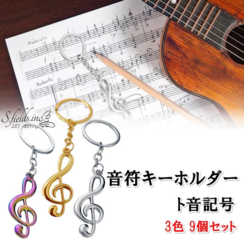 S.fields.inc Music Note Keychain, Key Ring, Treble Clef, 3 Colors,